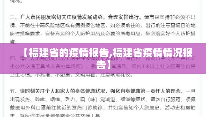 【福建省的疫情报告,福建省疫情情况报告】