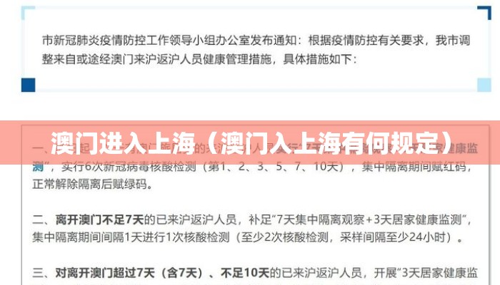 澳门进入上海（澳门入上海有何规定）