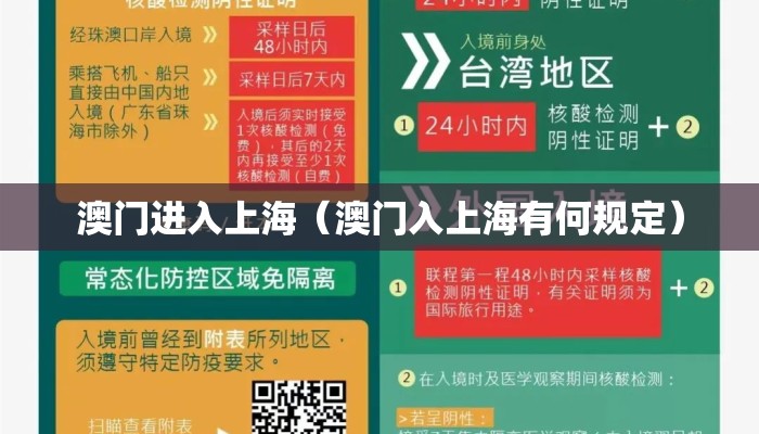 澳门进入上海（澳门入上海有何规定）