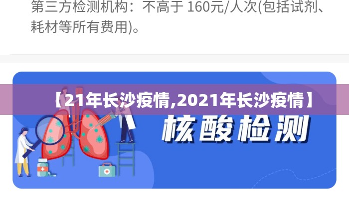 【21年长沙疫情,2021年长沙疫情】