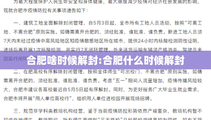 合肥啥时候解封:合肥什么时候解封