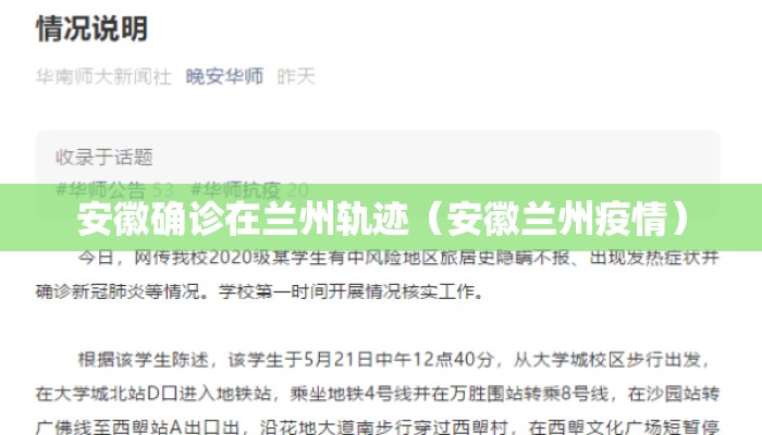 安徽确诊在兰州轨迹（安徽兰州疫情）