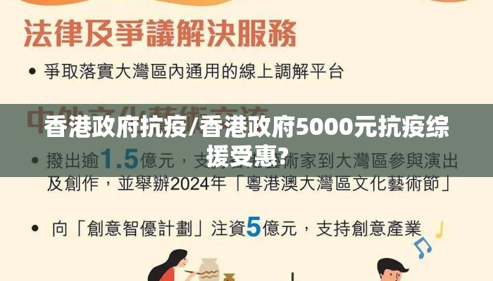 香港政府抗疫/香港政府5000元抗疫综援受惠?