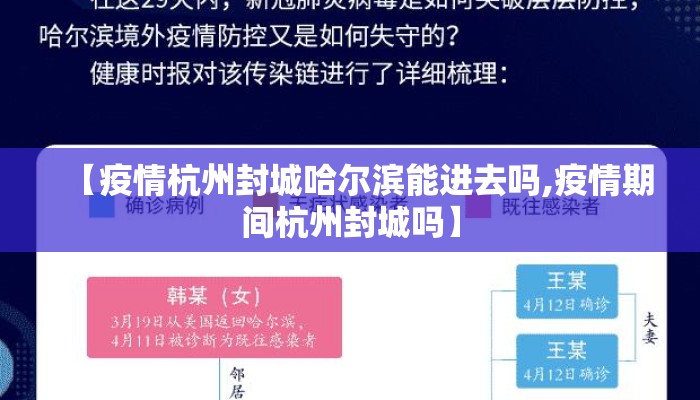 【疫情杭州封城哈尔滨能进去吗,疫情期间杭州封城吗】