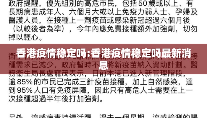 香港疫情稳定吗:香港疫情稳定吗最新消息