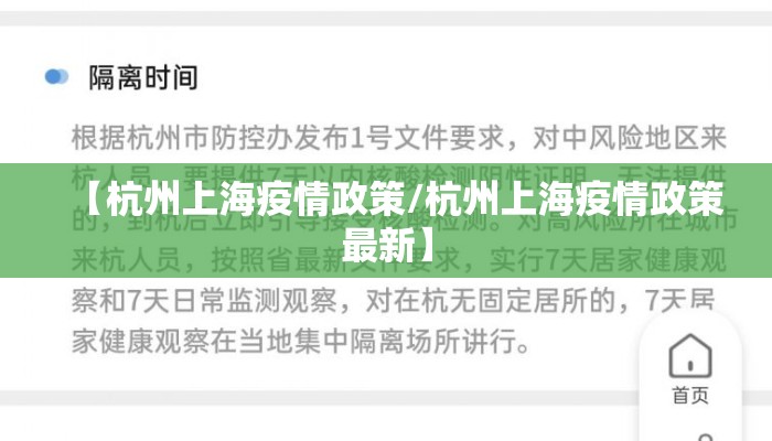 【杭州上海疫情政策/杭州上海疫情政策最新】