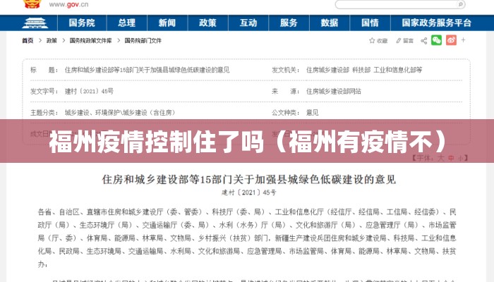 福州疫情控制住了吗（福州有疫情不）
