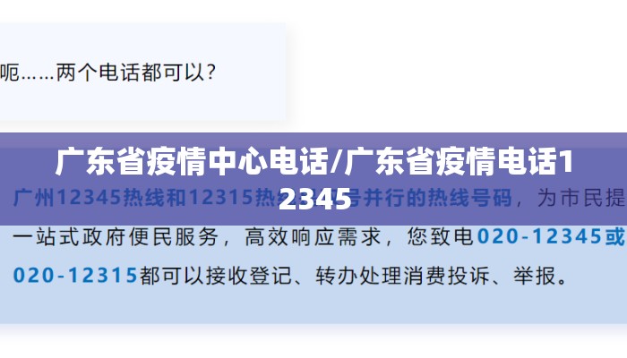 广东省疫情中心电话/广东省疫情电话12345