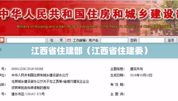 江西省住建部（江西省住建委）