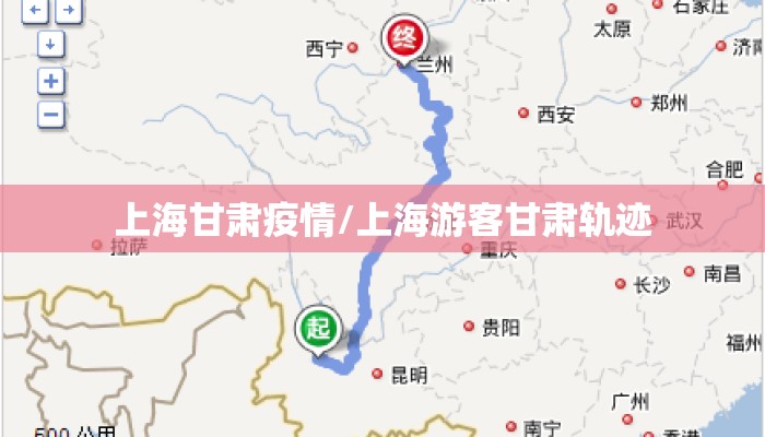 上海甘肃疫情/上海游客甘肃轨迹