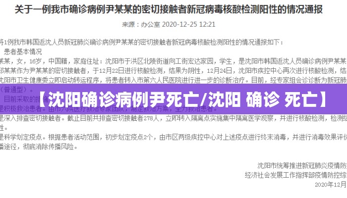 【沈阳确诊病例尹死亡/沈阳 确诊 死亡】
