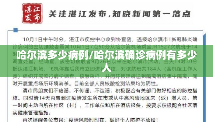 哈尔滨多少病例/哈尔滨确诊病例有多少人