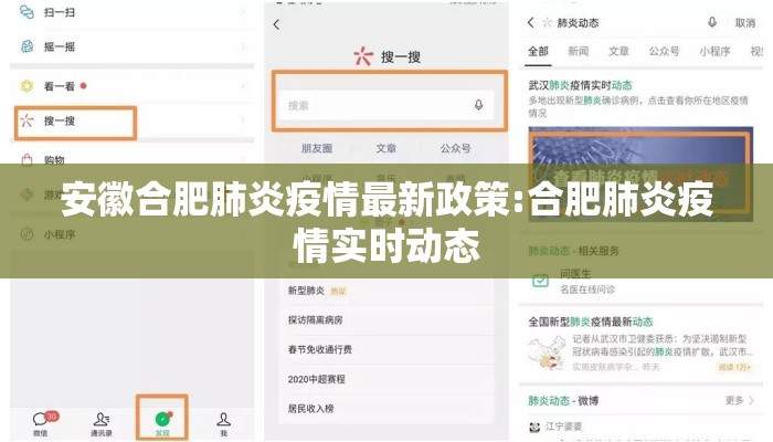 安徽合肥肺炎疫情最新政策:合肥肺炎疫情实时动态