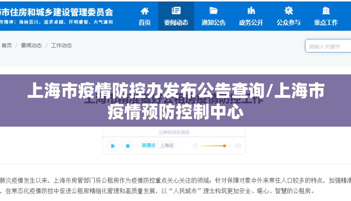 上海市疫情防控办发布公告查询/上海市疫情预防控制中心