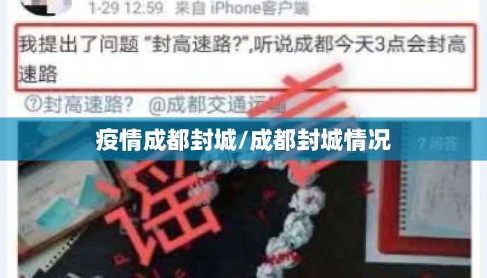 疫情成都封城/成都封城情况