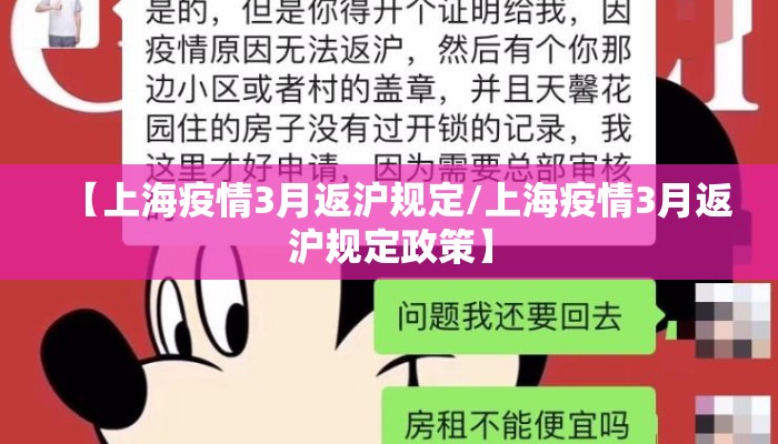 【上海疫情3月返沪规定/上海疫情3月返沪规定政策】