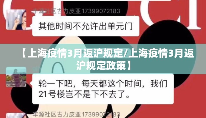 【上海疫情3月返沪规定/上海疫情3月返沪规定政策】