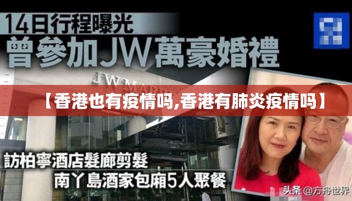 【香港也有疫情吗,香港有肺炎疫情吗】
