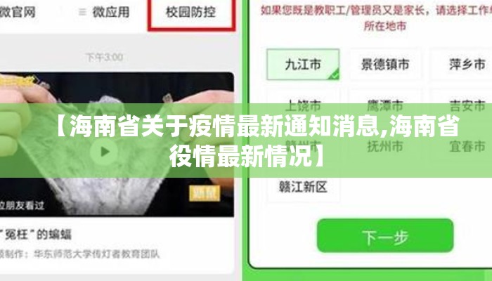 【海南省关于疫情最新通知消息,海南省役情最新情况】
