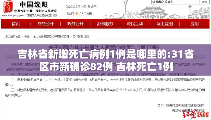 吉林省新增死亡病例1例是哪里的:31省区市新确诊82例 吉林死亡1例