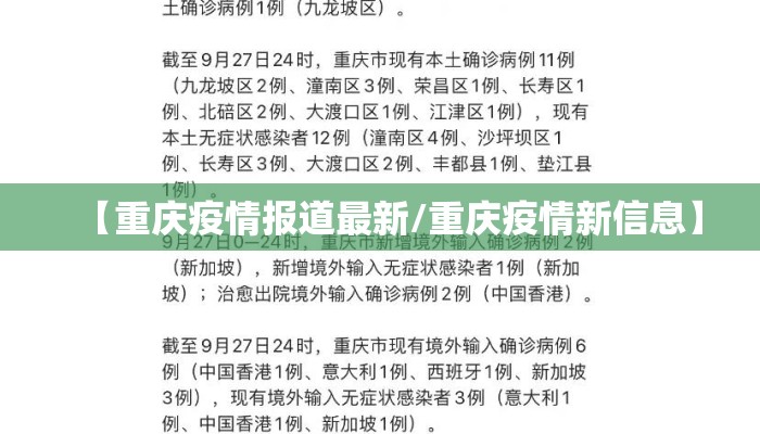 【重庆疫情报道最新/重庆疫情新信息】