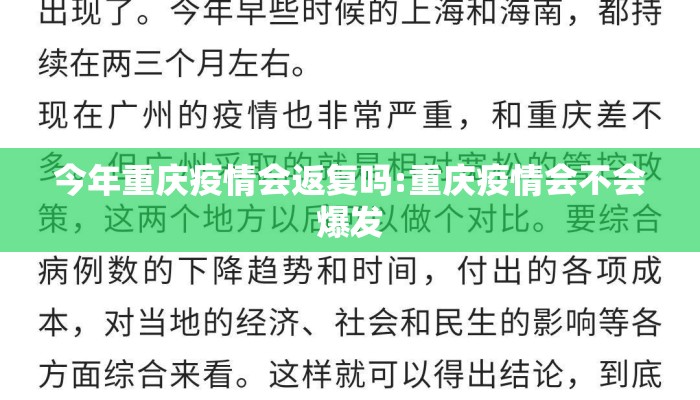 今年重庆疫情会返复吗:重庆疫情会不会爆发