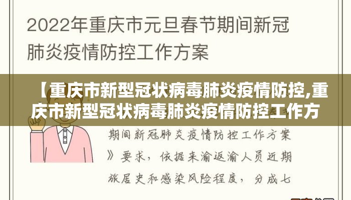 【重庆市新型冠状病毒肺炎疫情防控,重庆市新型冠状病毒肺炎疫情防控工作方案】