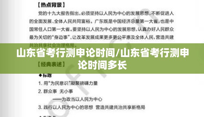 山东省考行测申论时间/山东省考行测申论时间多长