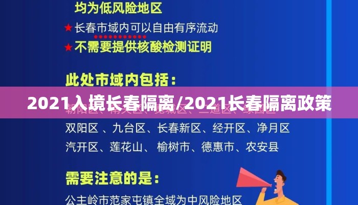 2021入境长春隔离/2021长春隔离政策