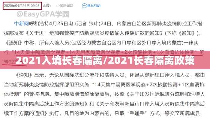 2021入境长春隔离/2021长春隔离政策