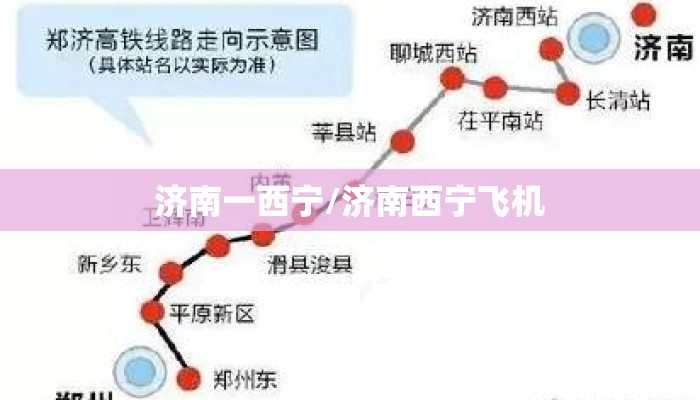 济南一西宁/济南西宁飞机
