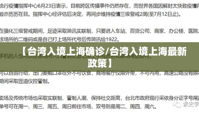 【台湾入境上海确诊/台湾入境上海最新政策】