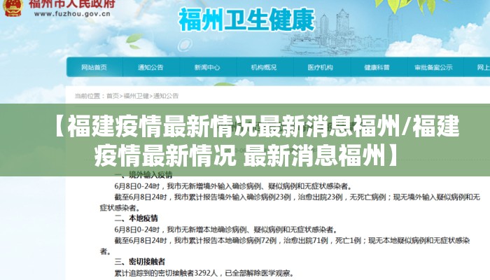 【福建疫情最新情况最新消息福州/福建疫情最新情况 最新消息福州】