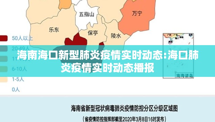 海南海口新型肺炎疫情实时动态:海口肺炎疫情实时动态播报