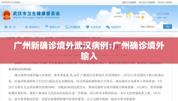 广州新确诊境外武汉病例:广州确诊境外输入