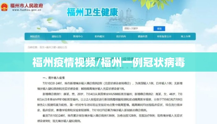 福州疫情视频/福州一例冠状病毒
