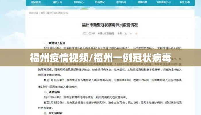 福州疫情视频/福州一例冠状病毒
