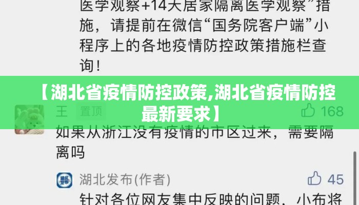 【湖北省疫情防控政策,湖北省疫情防控最新要求】