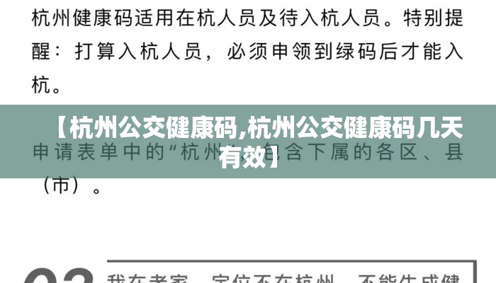 【杭州公交健康码,杭州公交健康码几天有效】