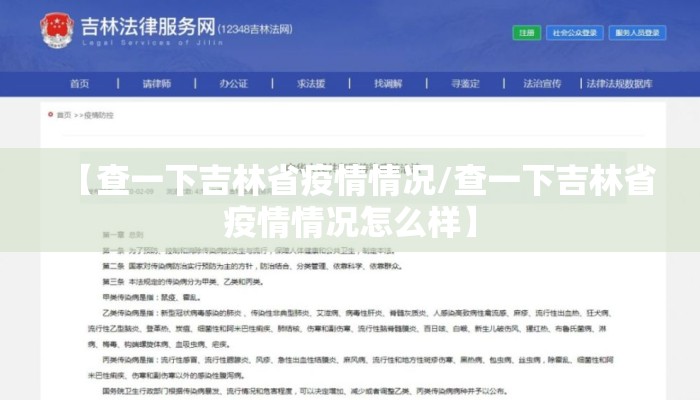 【查一下吉林省疫情情况/查一下吉林省疫情情况怎么样】