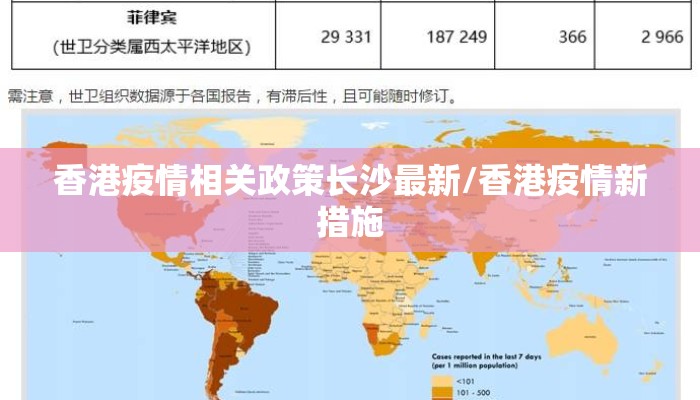 香港疫情相关政策长沙最新/香港疫情新措施