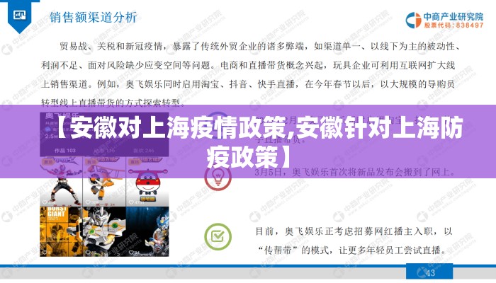 【安徽对上海疫情政策,安徽针对上海防疫政策】