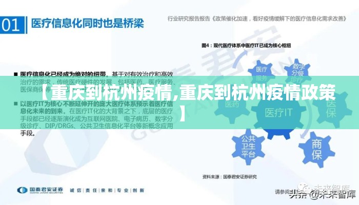 【重庆到杭州疫情,重庆到杭州疫情政策】