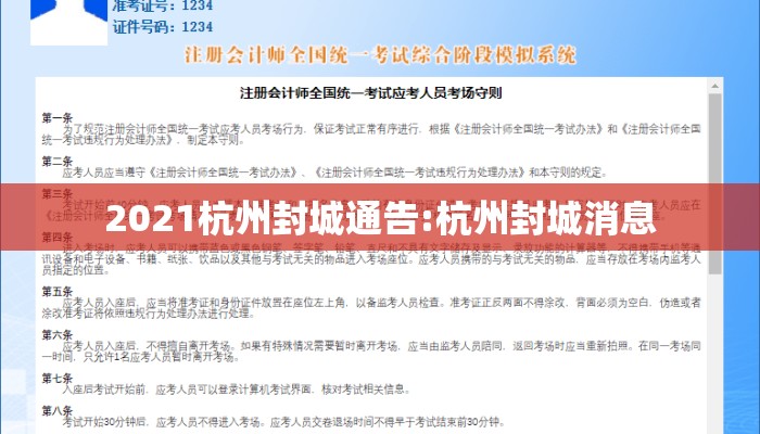 2021杭州封城通告:杭州封城消息