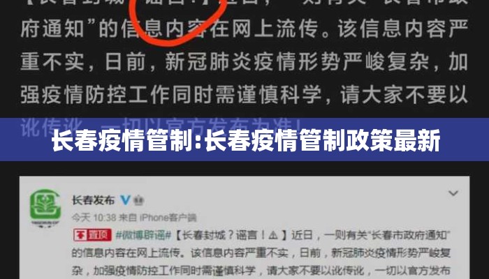 长春疫情管制:长春疫情管制政策最新 长春疫情管制:长春疫情管制政策最新