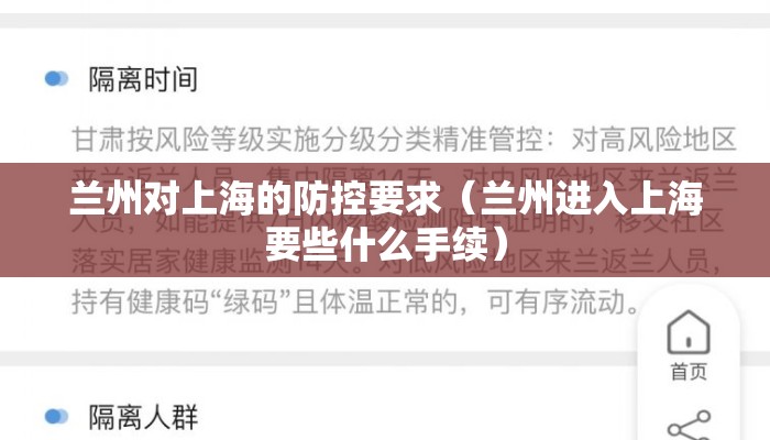 兰州对上海的防控要求（兰州进入上海要些什么手续）