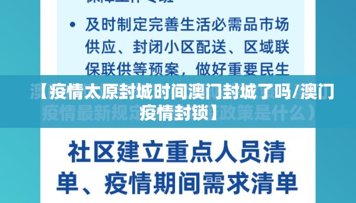 【疫情太原封城时间澳门封城了吗/澳门疫情封锁】