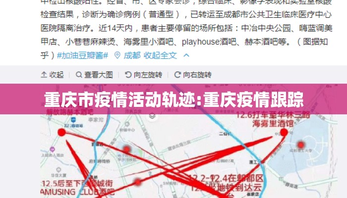 重庆市疫情活动轨迹:重庆疫情跟踪