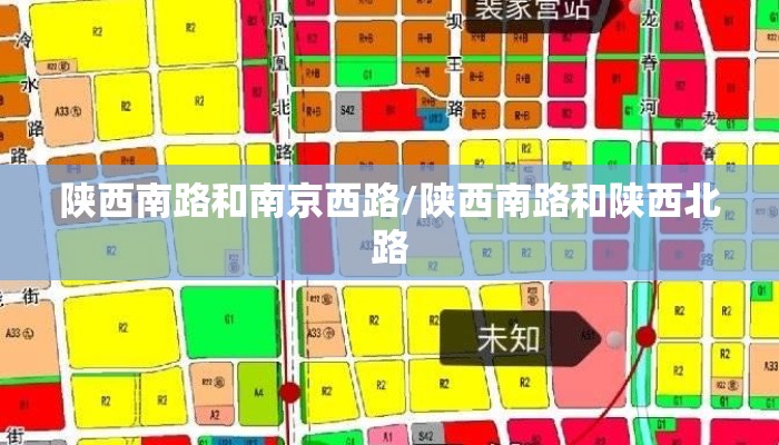 陕西南路和南京西路/陕西南路和陕西北路