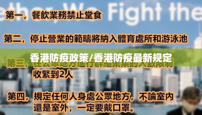香港防疫政策/香港防疫最新规定